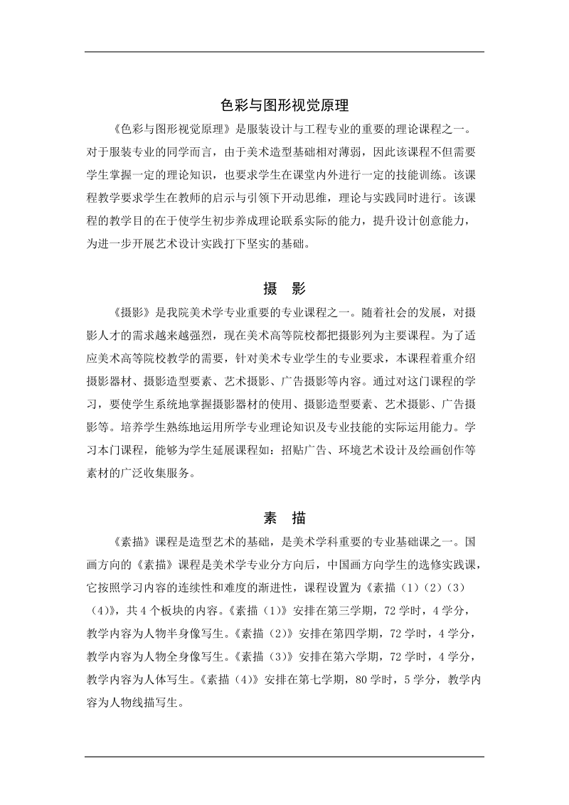 美术学专业课程简介.doc_第3页