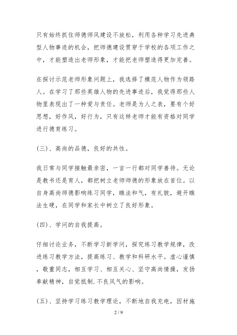 2021教师自查报告范文.docx_第2页