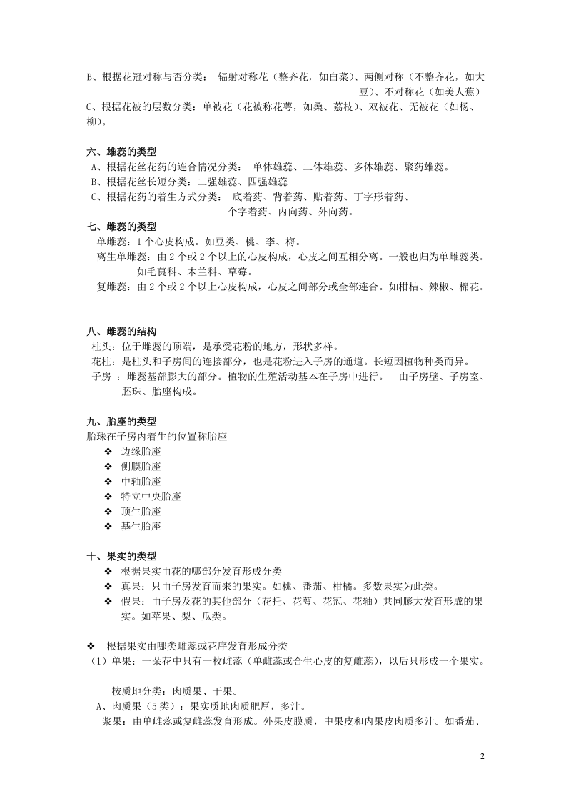 第二章 植物学基本知识.doc_第2页