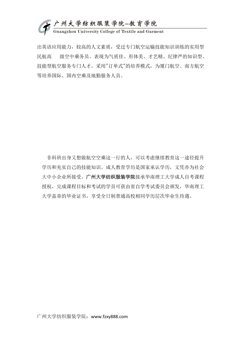 航空空乘主修什么课程 航空空乘课程的培养目标.docx_第2页