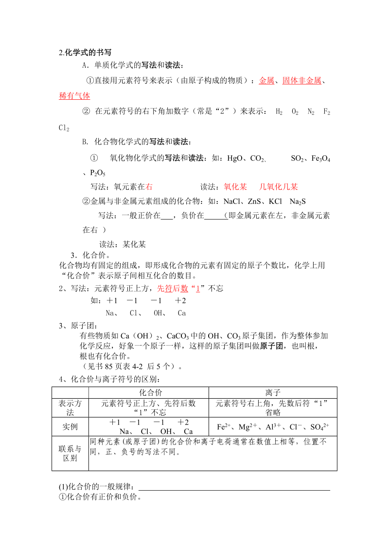 第四单元 自然界的水知识点复习.doc_第3页