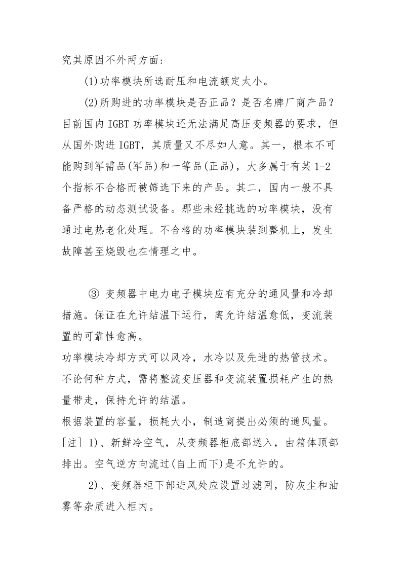 怎样提高变频调速系统的可靠性.docx_第2页