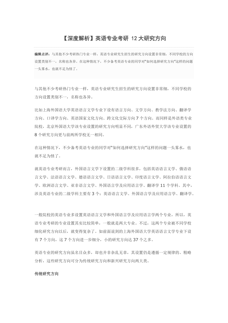 英语专业深度解析.docx_第1页