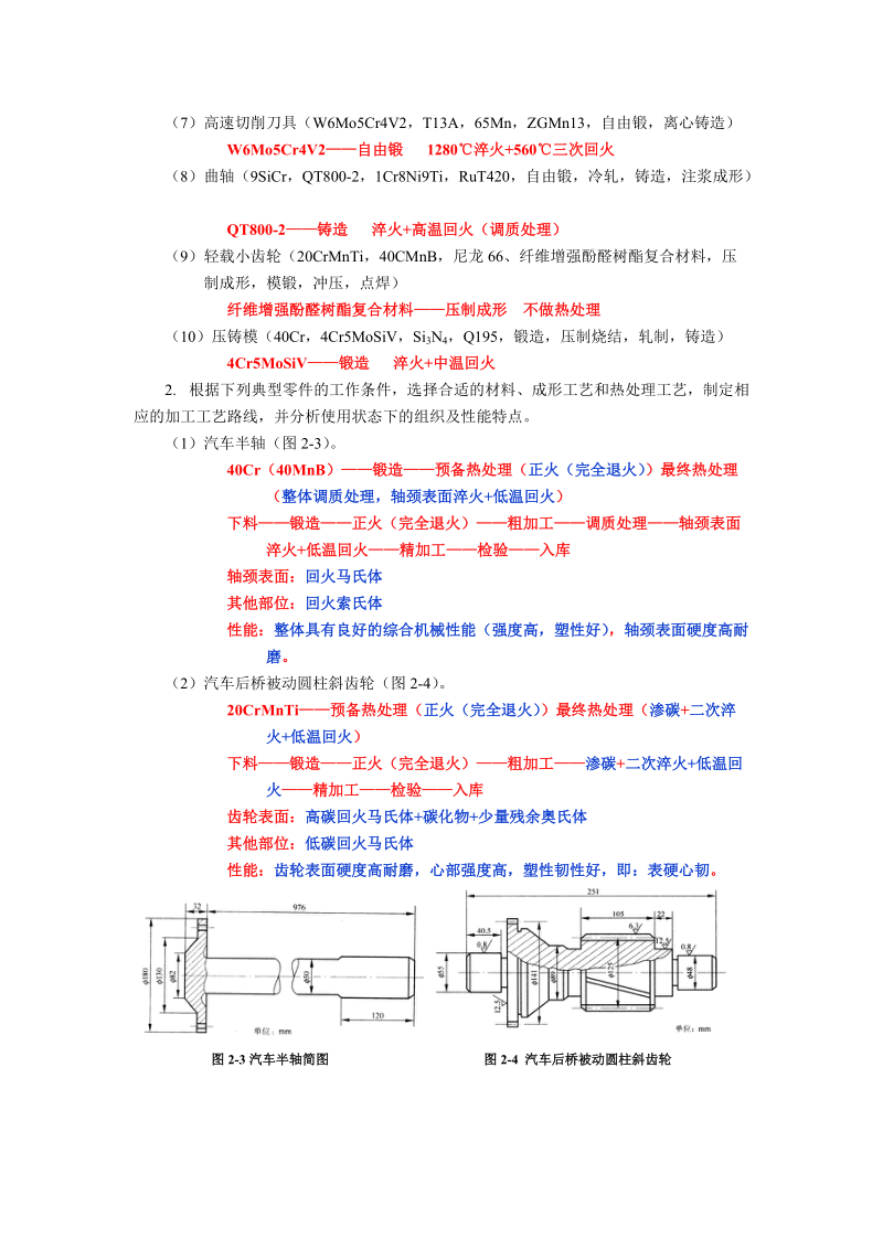 课堂讨论四 工程材料与成形技术的选择.doc_第2页