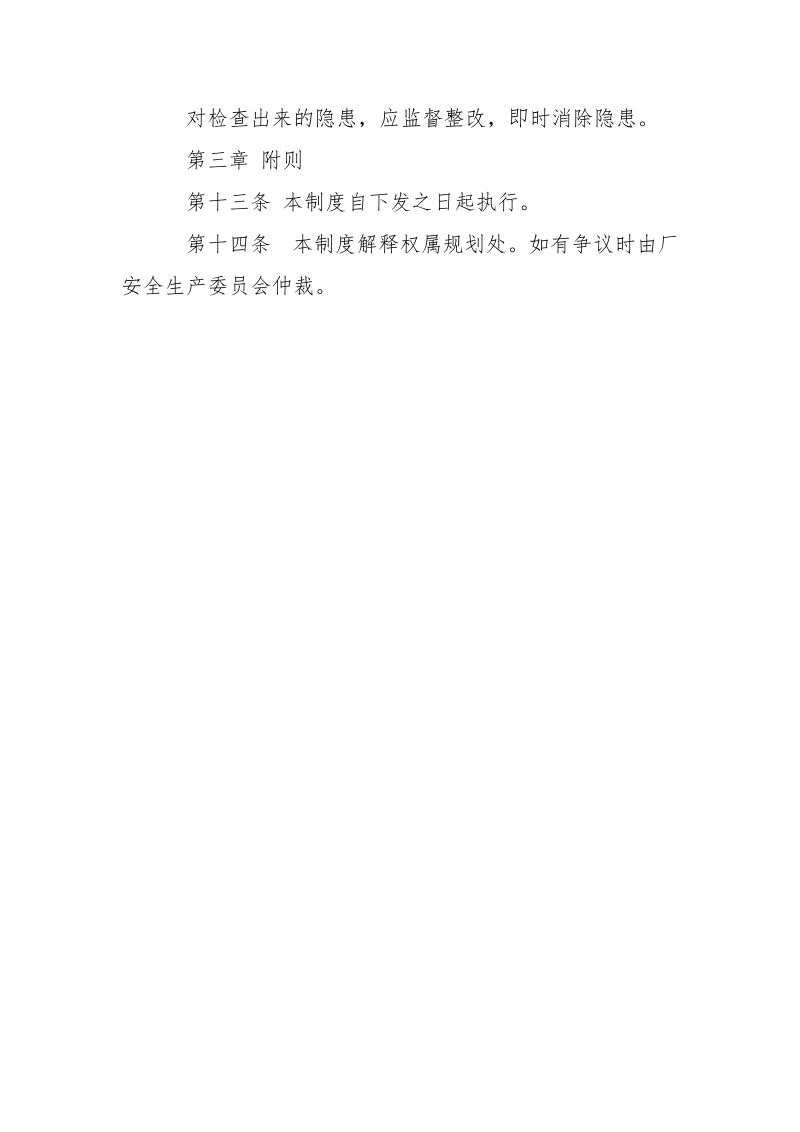 建构筑物安全管理制度.docx_第3页