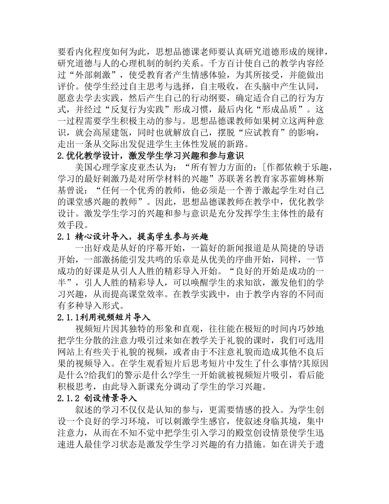 谈新形势下的中学思想品德教学.doc_第3页