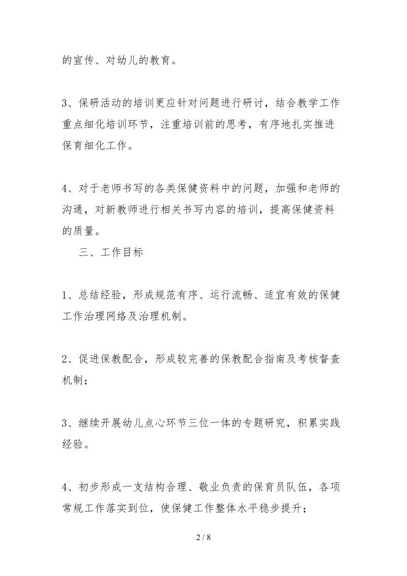 2021计算机室主任事迹材料.docx_第2页