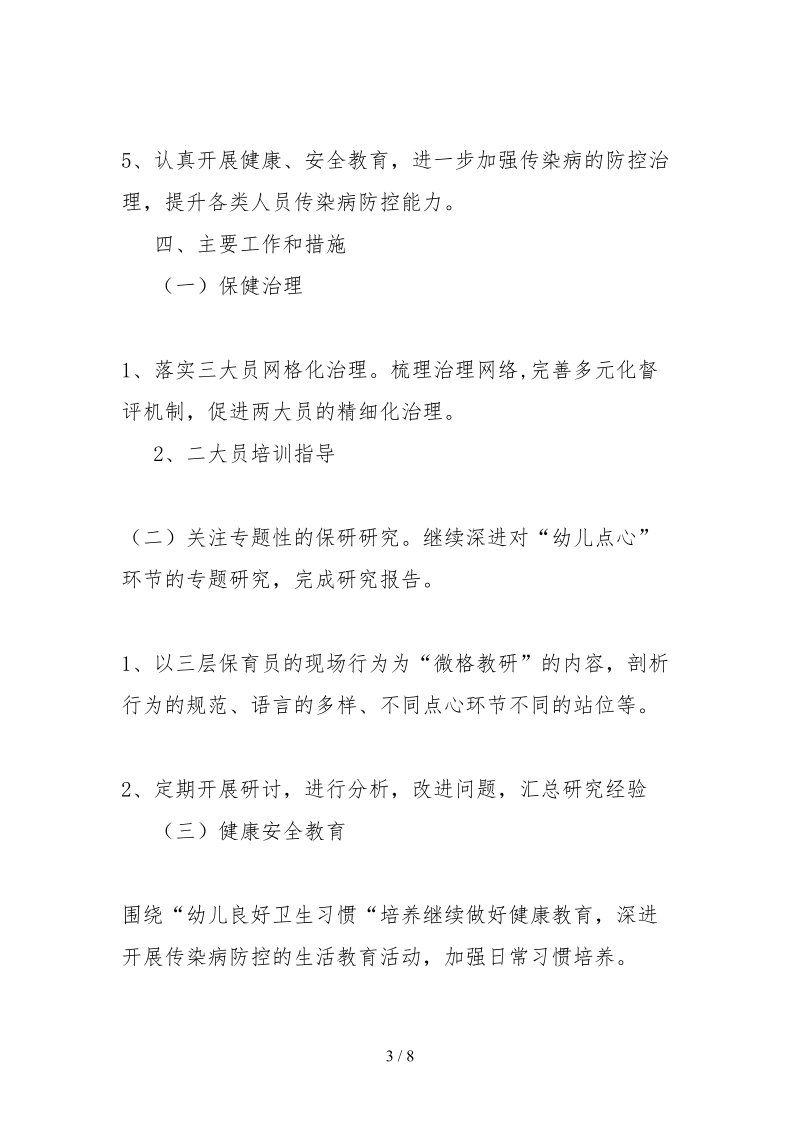 2021计算机室主任事迹材料.docx_第3页