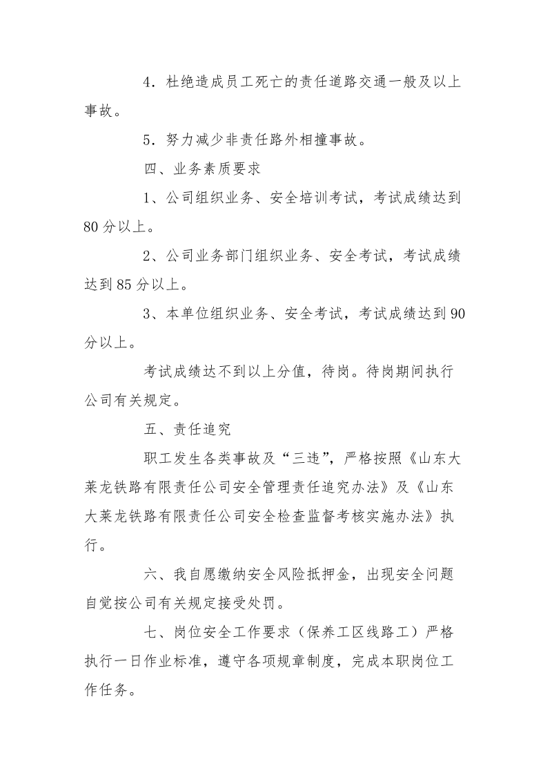 岗位安全生产责任书.docx_第2页