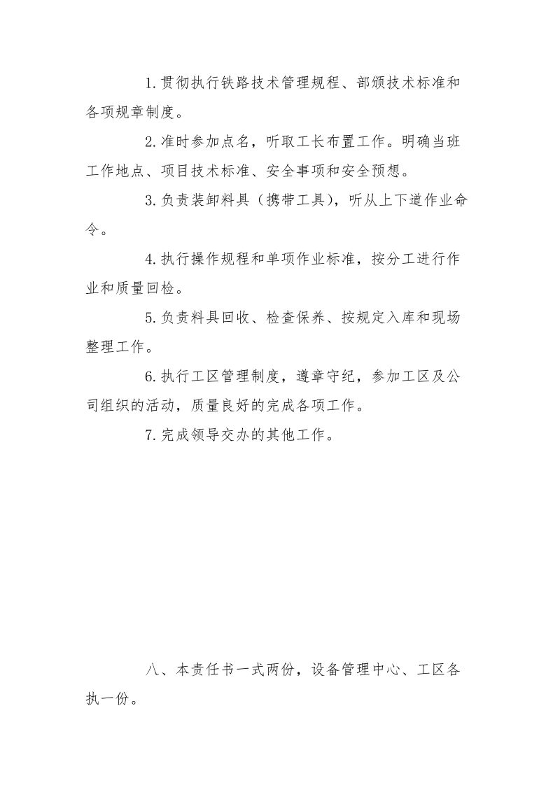 岗位安全生产责任书.docx_第3页