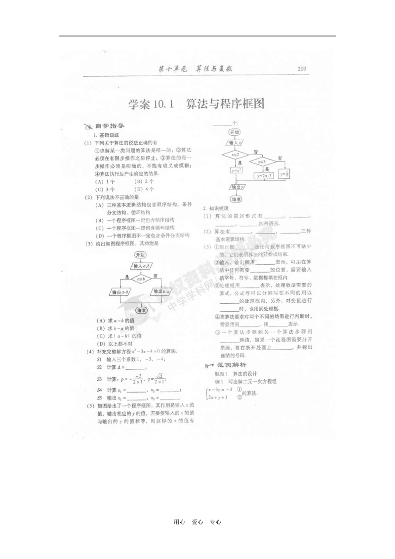 山东省潍坊市2012高考数学一轮复习 备考训练 10.1 算法与程序框图学案 文（扫描版） 新人教版.doc_第2页