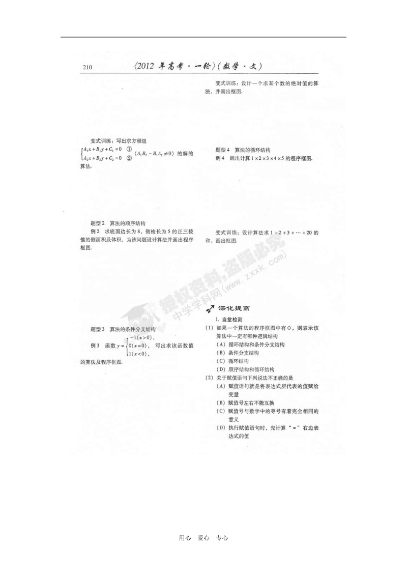 山东省潍坊市2012高考数学一轮复习 备考训练 10.1 算法与程序框图学案 文（扫描版） 新人教版.doc_第3页