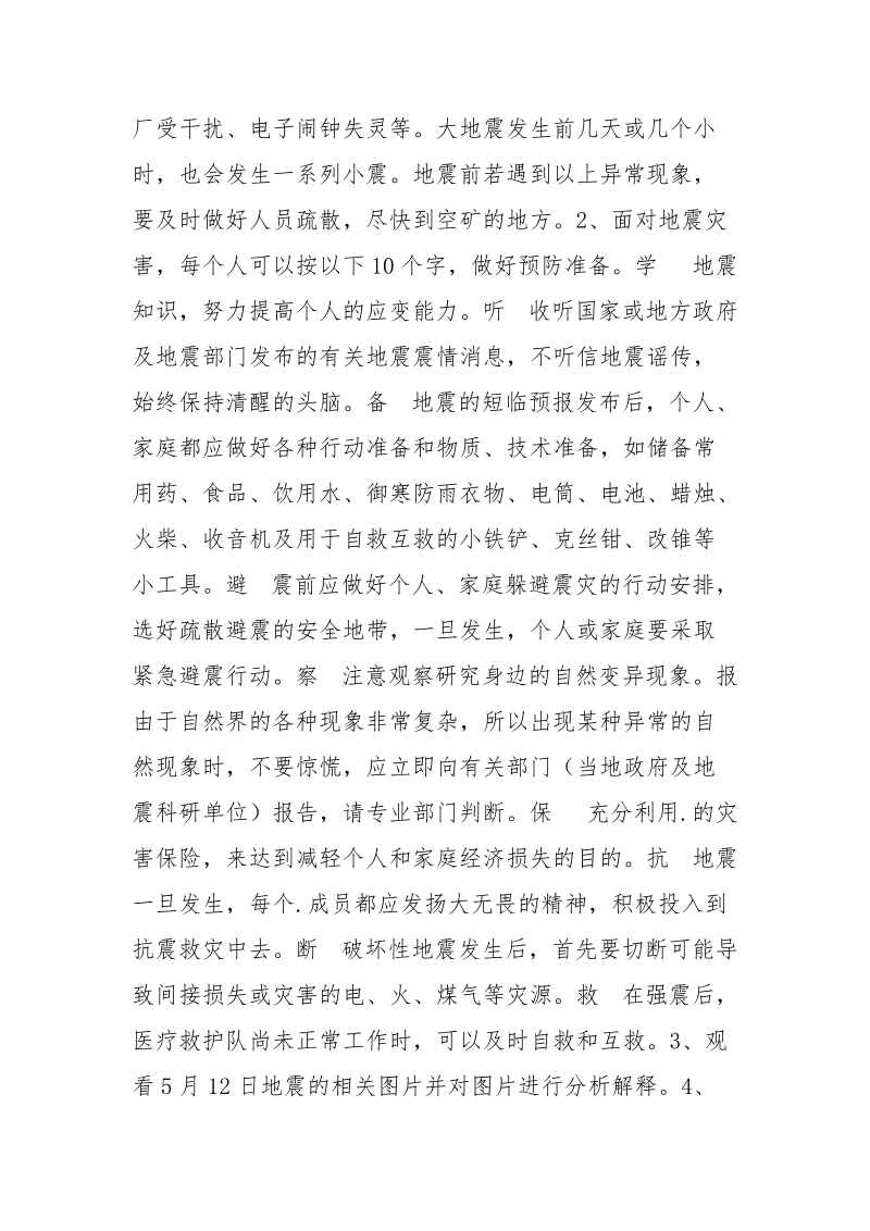 应对地震我们需要这些招数.docx_第2页