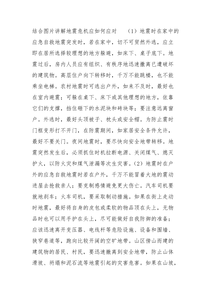 应对地震我们需要这些招数.docx_第3页