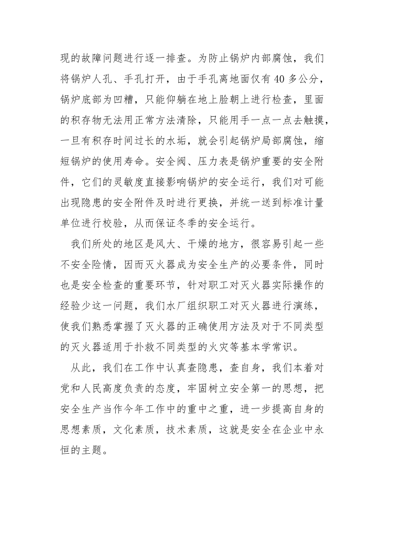 安全——企业的命脉.docx_第2页