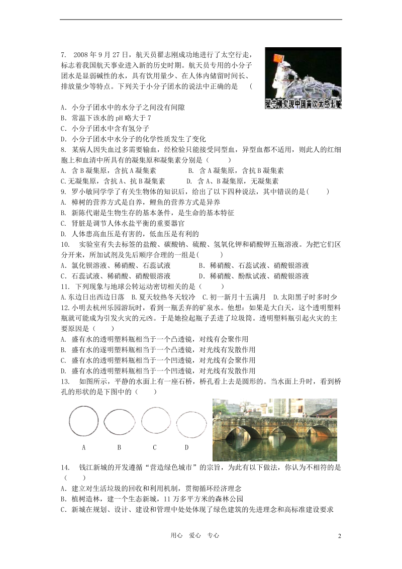 2012年中考科学模拟试卷34 浙教版.doc_第2页