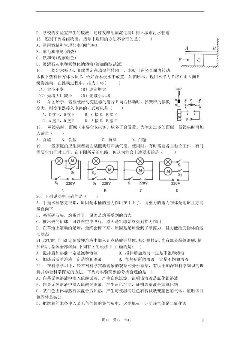 2012年中考科学模拟试卷34 浙教版.doc_第3页