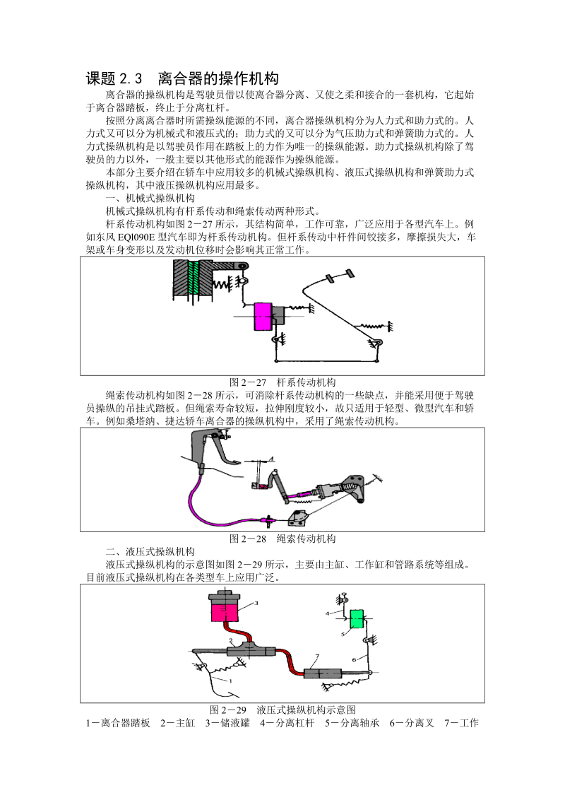 课件离合器的操作机构.doc_第1页