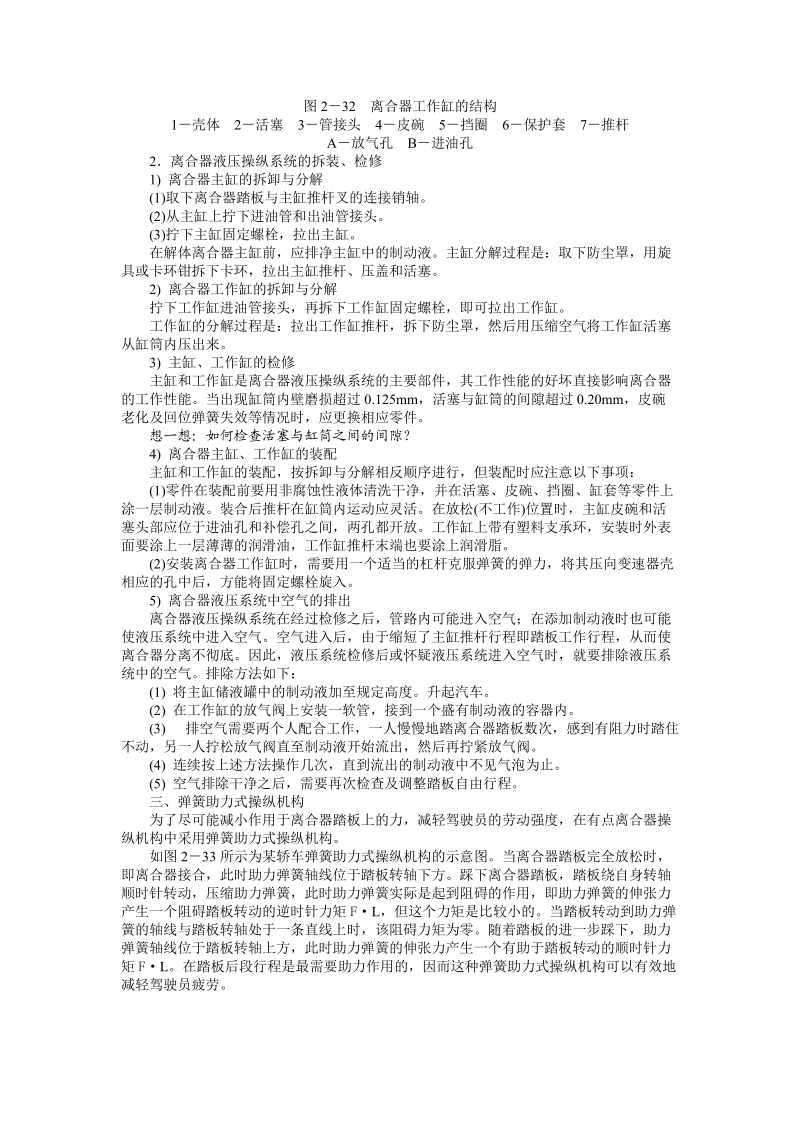 课件离合器的操作机构.doc_第3页