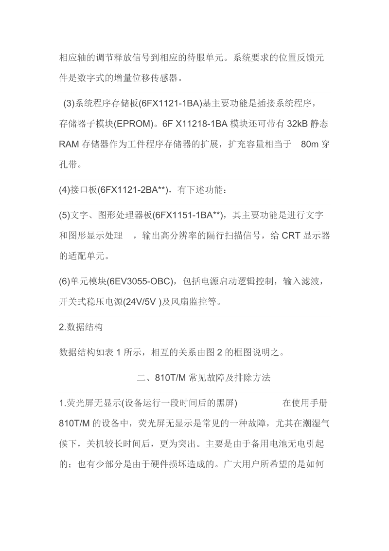 西门子故障与维修经验.doc_第2页