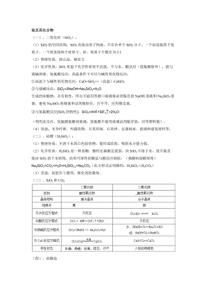 硅及其化合物学生版.doc