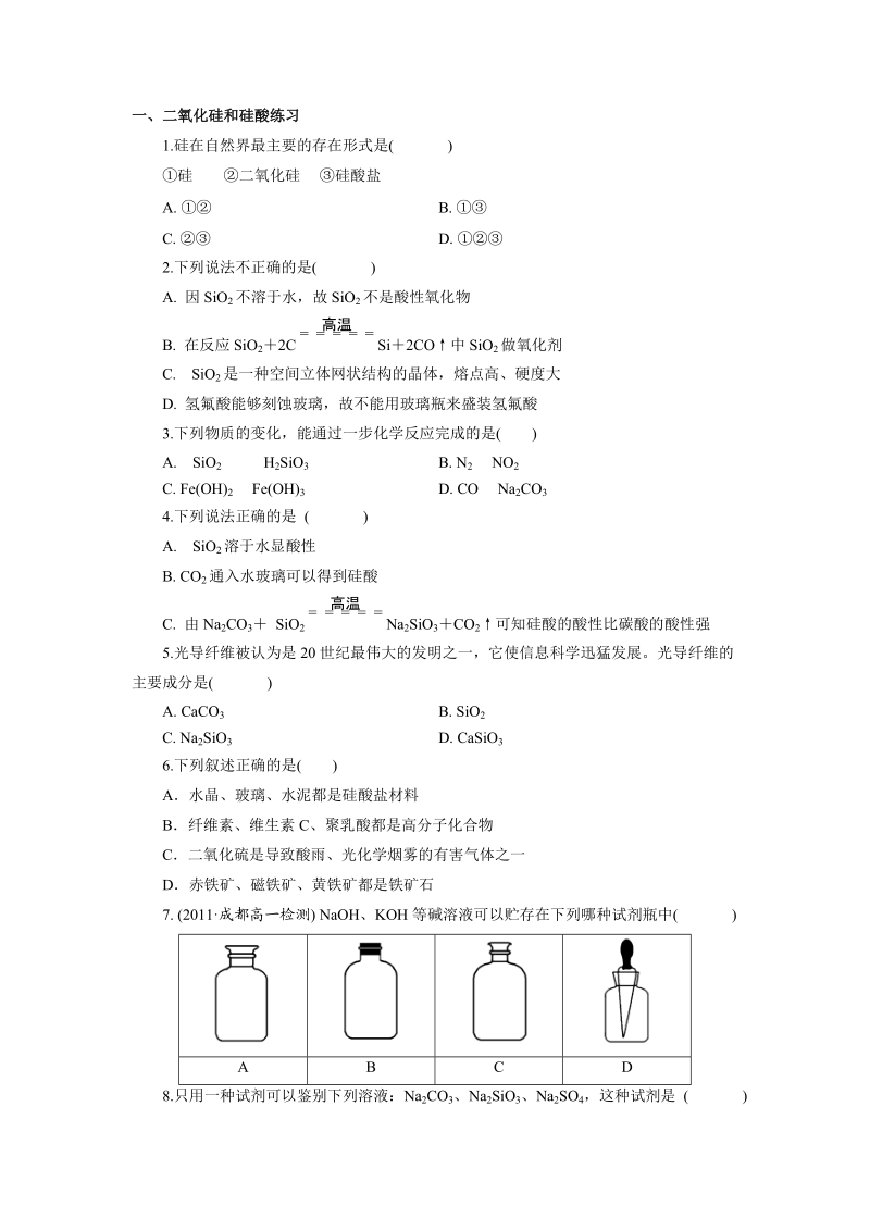 硅及其化合物学生版.doc_第3页