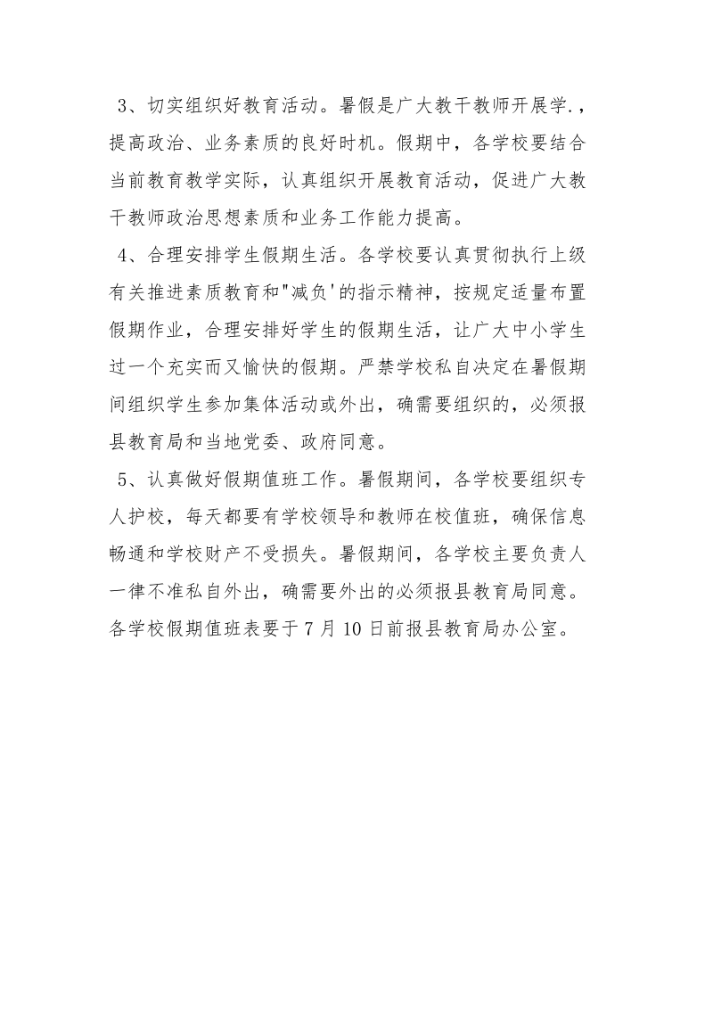 学生暑假安全保证书.docx_第2页