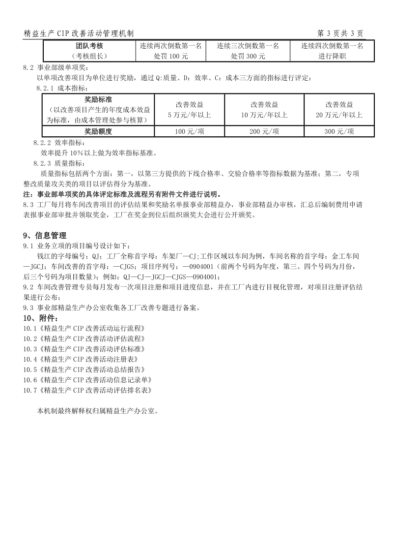 车间改善活动管理机制.doc_第3页