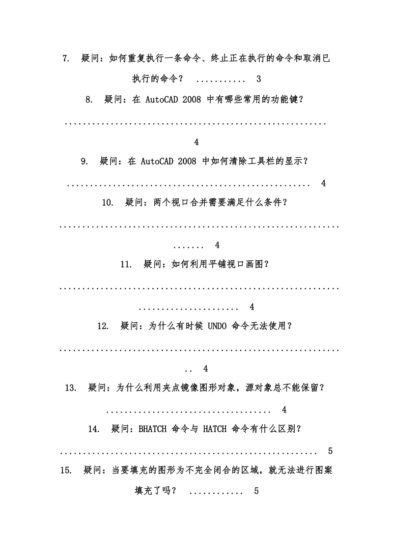 绘图时你经常遇到的问题.doc_第2页