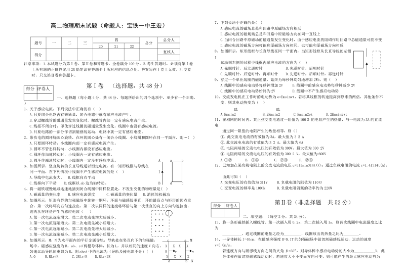 金台区中学教师命题比赛参赛试卷高二物理期末.doc_第1页