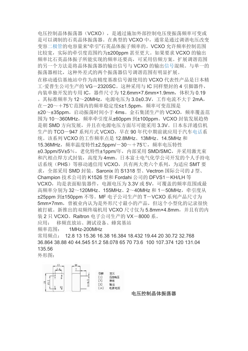 电压控制晶体振荡器.doc_第1页