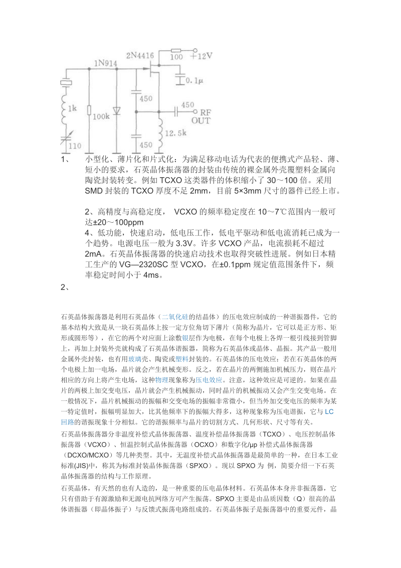 电压控制晶体振荡器.doc_第2页