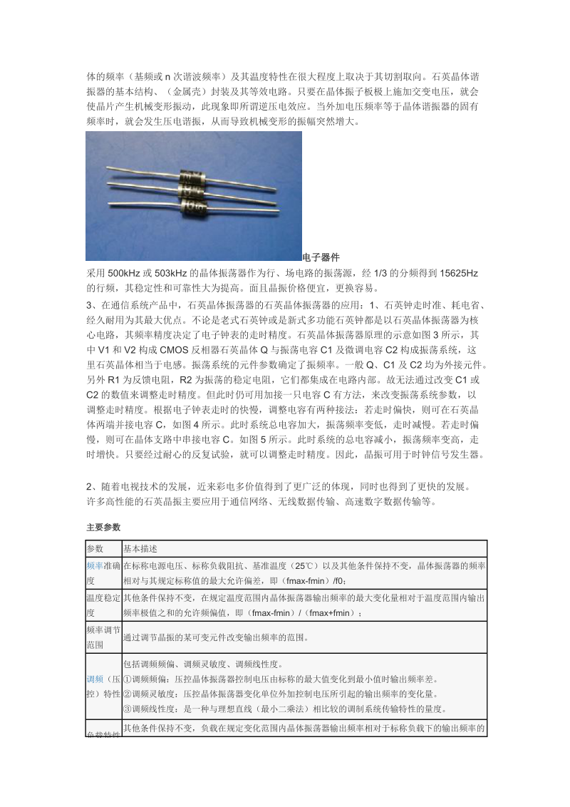 电压控制晶体振荡器.doc_第3页