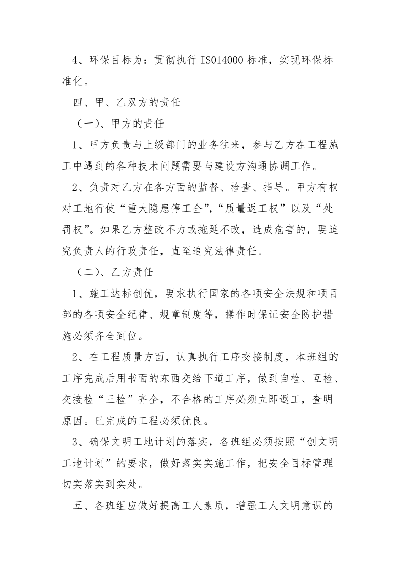 安全生产、文明施工目标管理责任书.docx_第2页