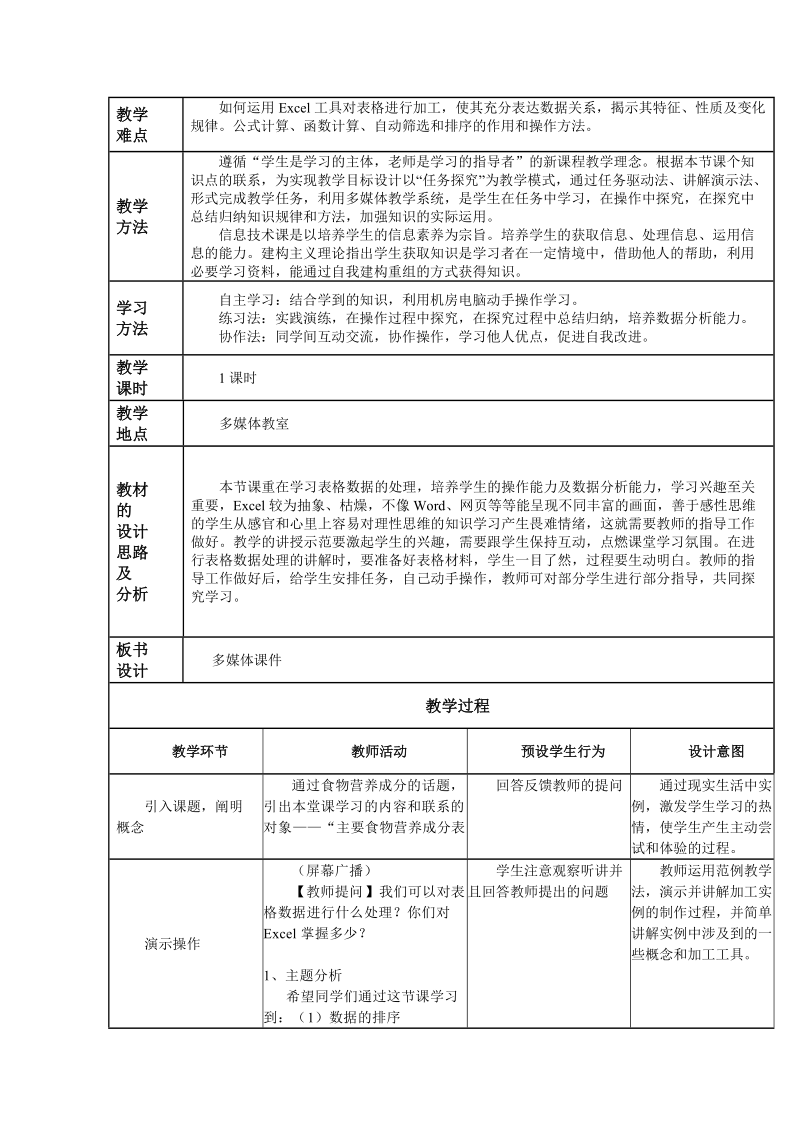 表格数据的处理的教案.doc_第3页