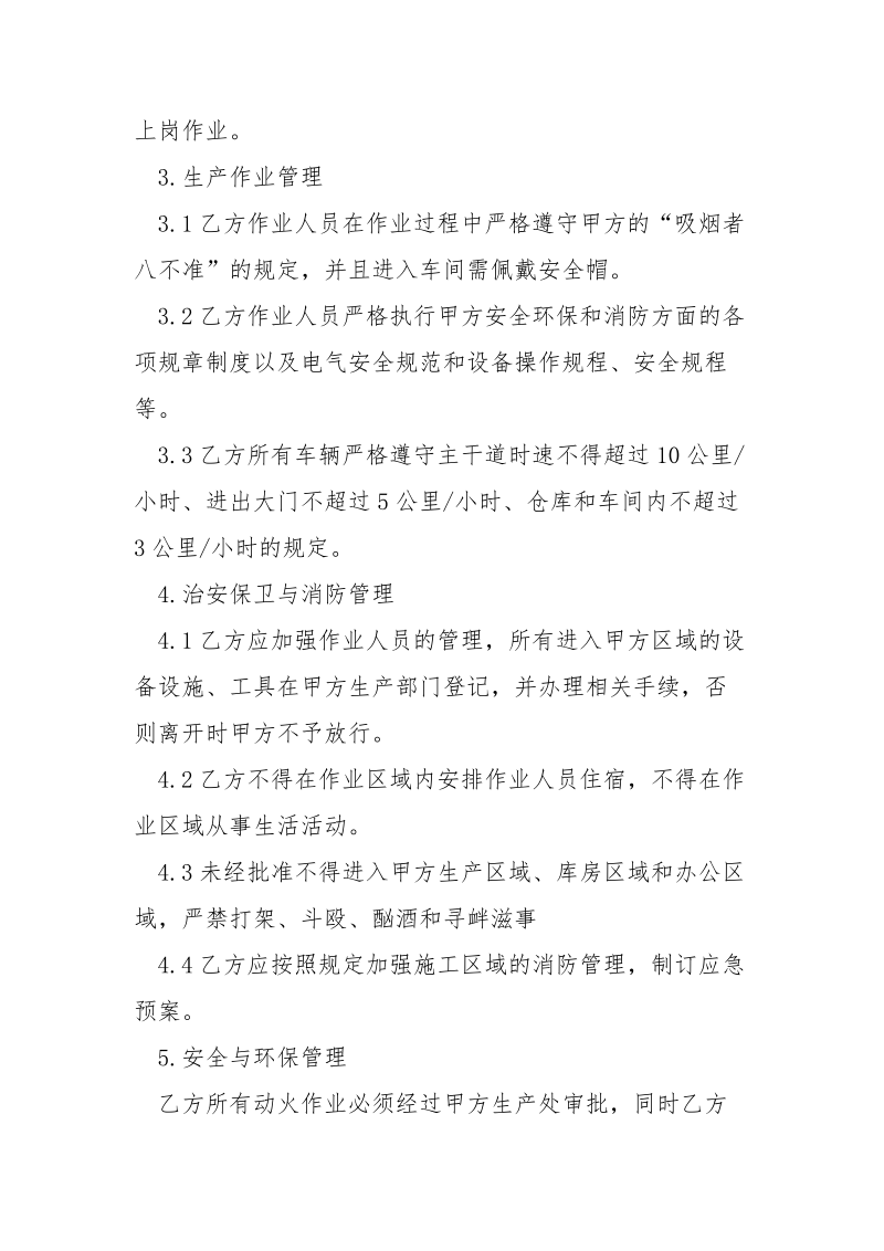 安全环保和治安协议书.docx_第2页