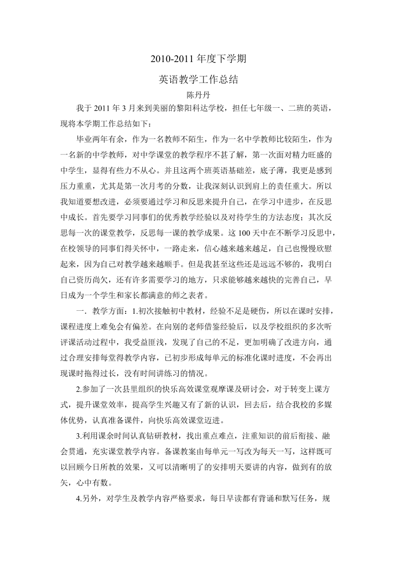 英语教师期末工作总结.doc_第1页