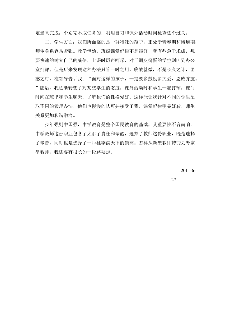 英语教师期末工作总结.doc_第2页