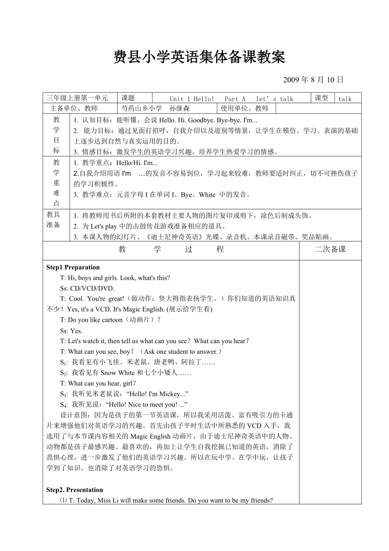 费县小学英语集体备课教案.doc_第1页