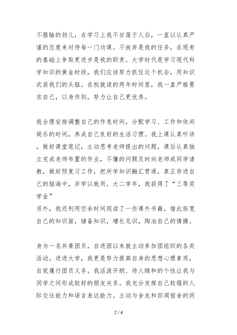 2021高中优秀团员事迹材料.docx_第2页