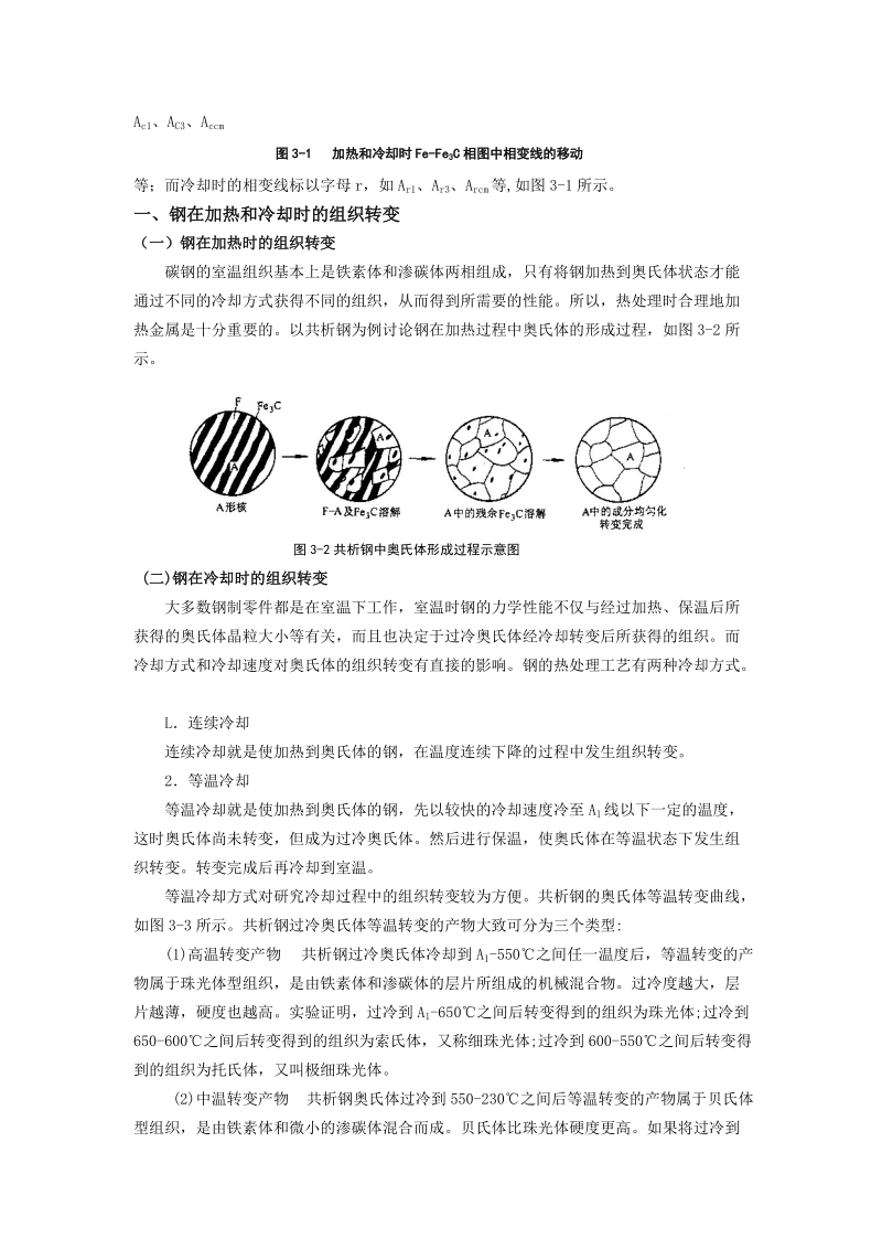 第三章热处理与表面工程技术.doc_第2页