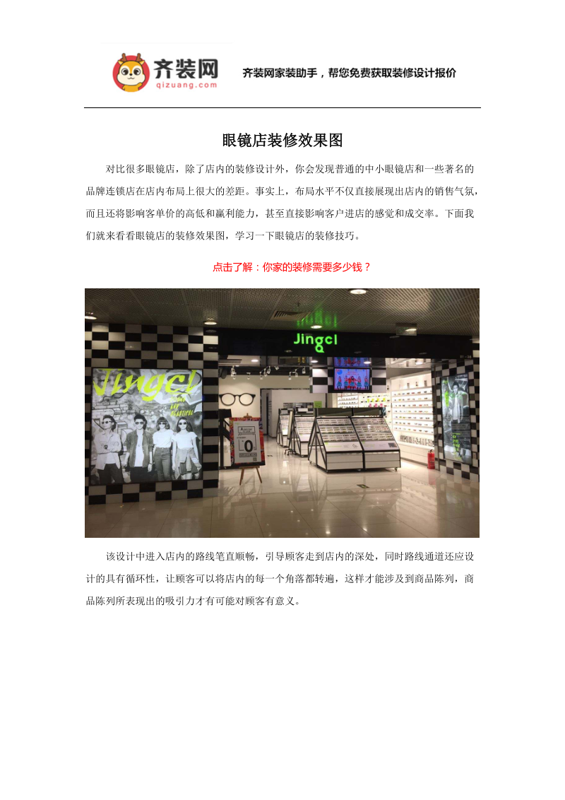 眼镜店装修效果图.docx_第1页