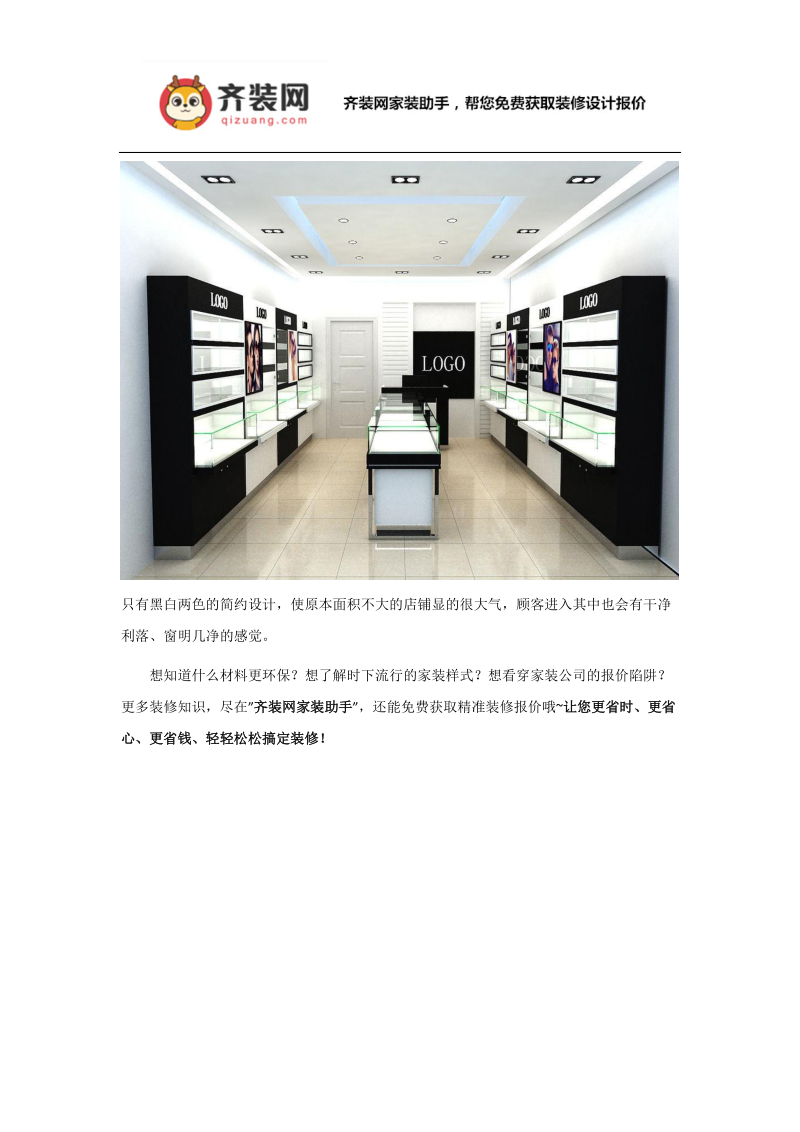 眼镜店装修效果图.docx_第3页