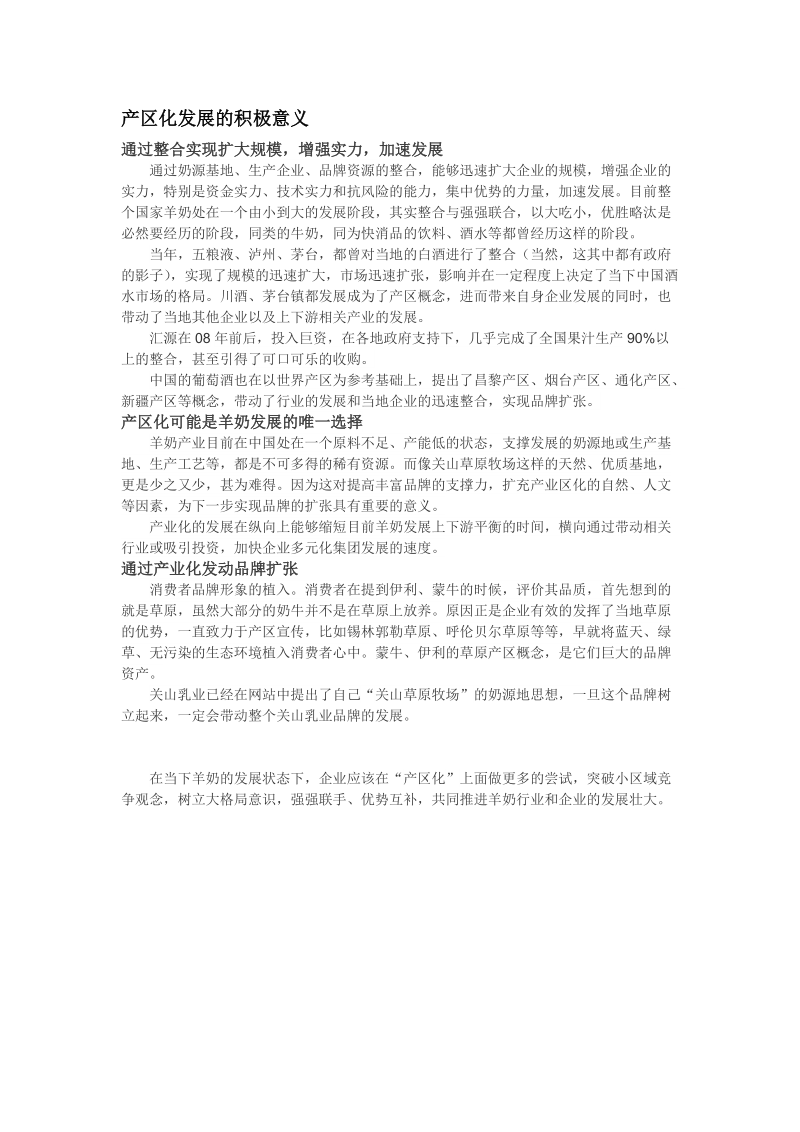 羊奶的奶源基地产区构建设想.doc_第2页