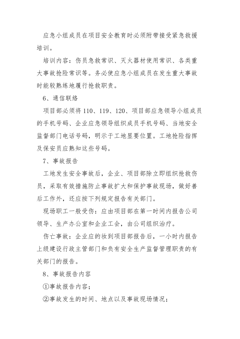 安全生产事故应急救援制度.docx_第3页