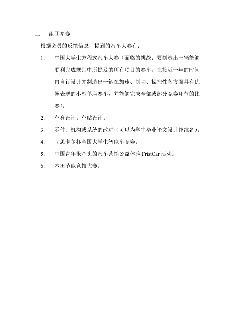 汽协讲座+技能加强+参赛计划.doc_第2页