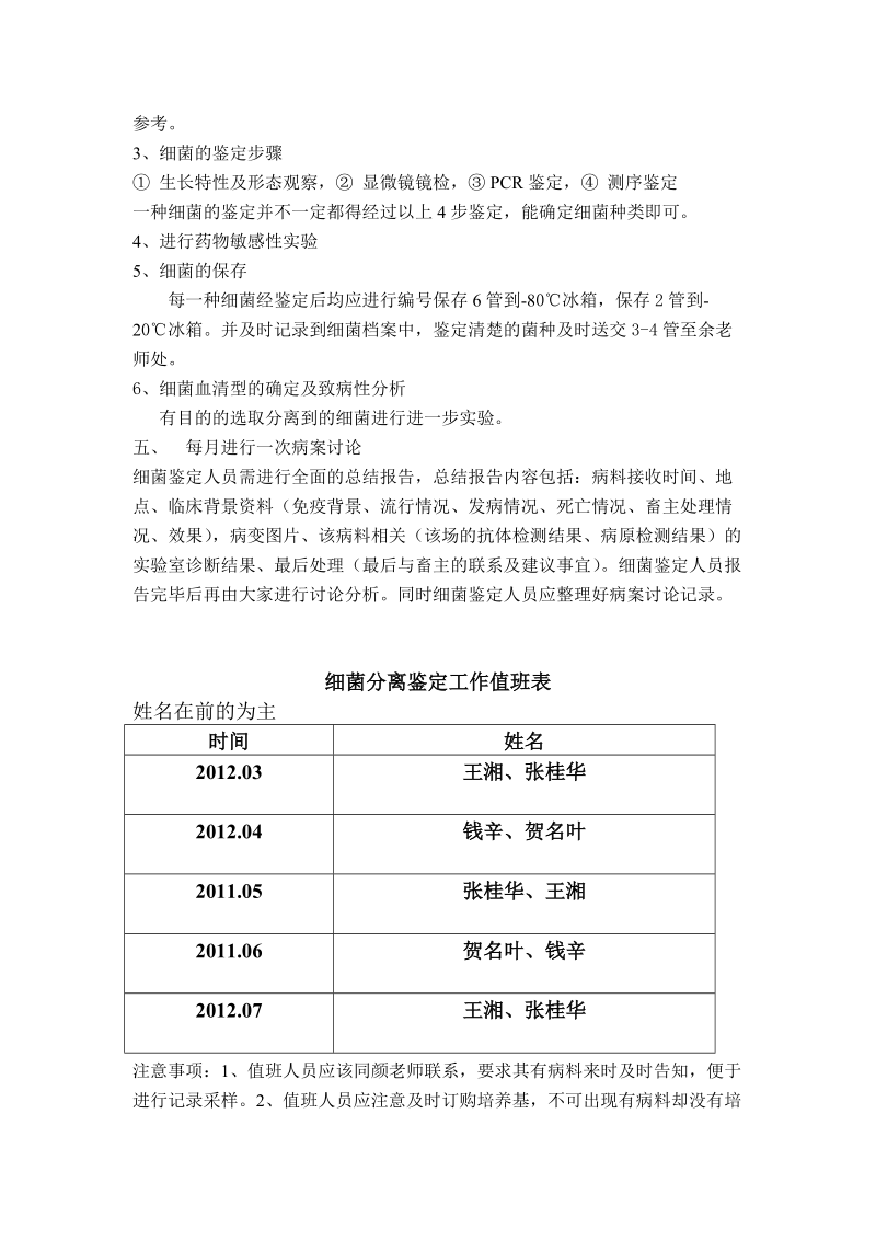 细菌分离培养与鉴定程序.doc_第2页