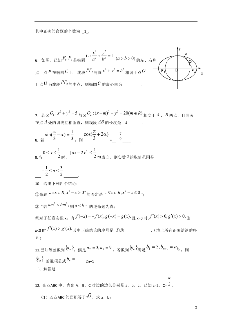 江苏省南京九中2013届高三数学上学期期初综合测试矫正练习试题苏教版.doc_第2页