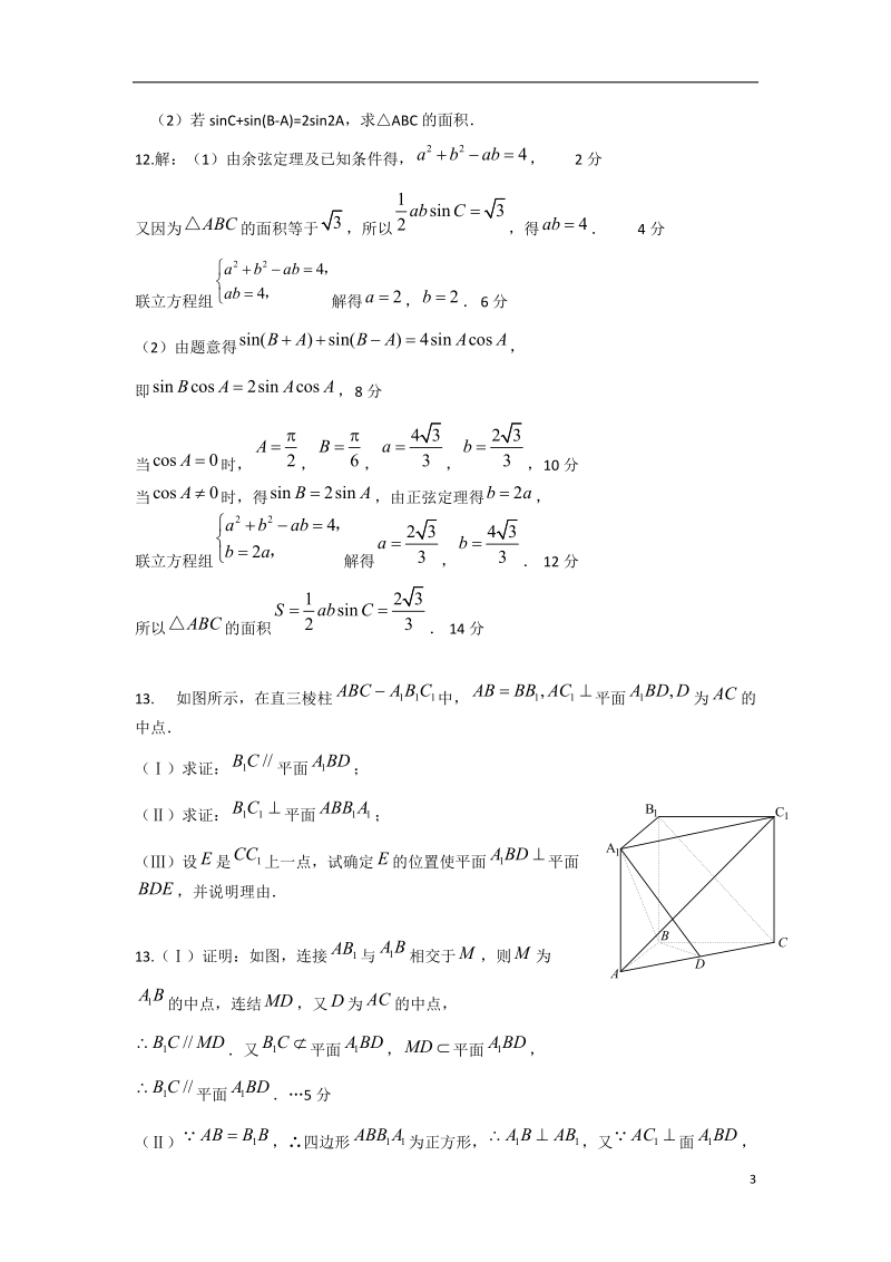 江苏省南京九中2013届高三数学上学期期初综合测试矫正练习试题苏教版.doc_第3页