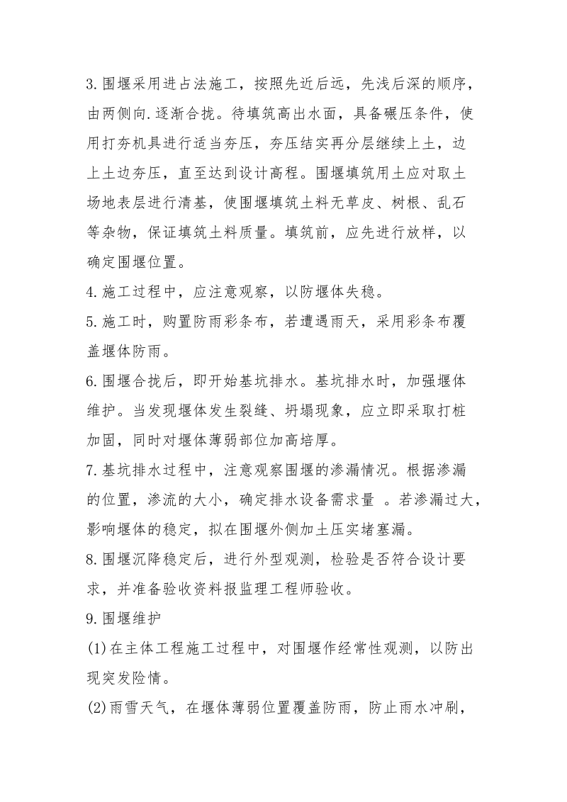 度汛安全与施工排水保障措施.docx_第2页